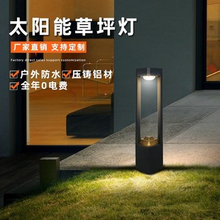户外防水led太阳能草坪灯别墅景观花园方形简约庭院草坪灯配件