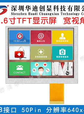 5.6寸640*480 RGB接口高亮度TFT彩色液晶显示模块高清插接50PIN屏