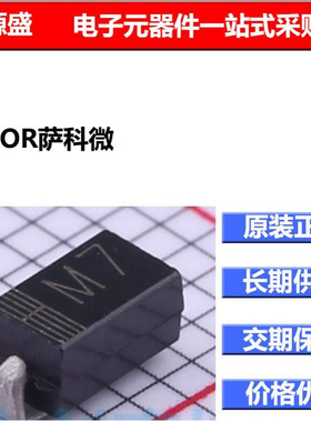 全新1N4007(M7) 通用二极管 SLKOR SMA
