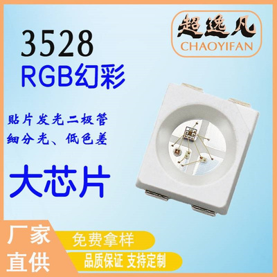 单点单控ws2812b全彩3528rgb灯珠可编程5V内置IC高亮3528幻彩灯珠