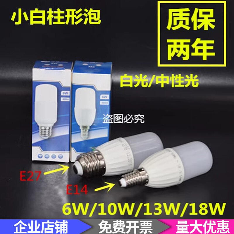 dx小白球泡led柱形灯泡小白6w10w13瓦e27螺口螺旋 代替小2U中性