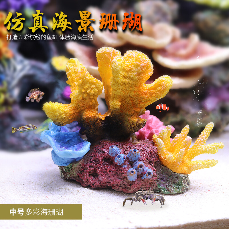 假珊瑚礁石造景树脂贝壳鱼缸装饰水族箱海水景中号多彩水族人造