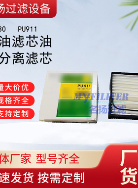 供应01030   PU911燃油滤芯油水分离滤芯