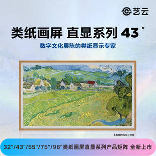 BOE云画屏43ALU7001智能高清艺术画屏商业展示数码相框水牌 柚木