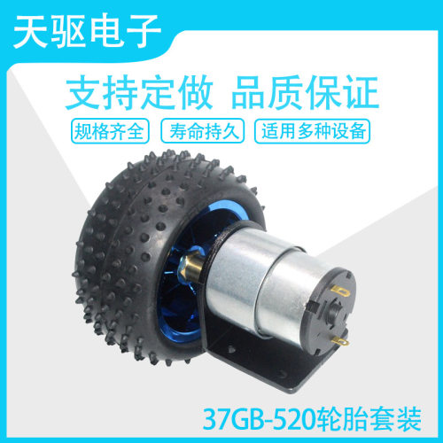 天驱电子JGB37-520直流减速电机马达12v大扭力智能小车套装