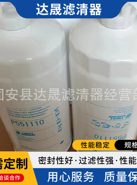 供应油水分离滤芯P551110 工程机械设备保养配件滤清器