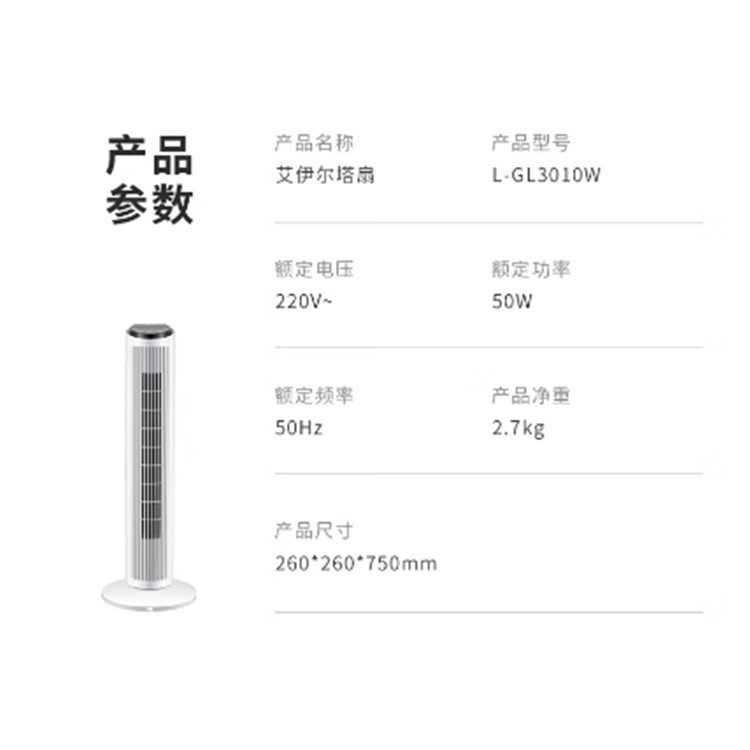 歌林 艾伊尔塔扇 L-GL3010W 智能静音落地扇塔扇定时无叶