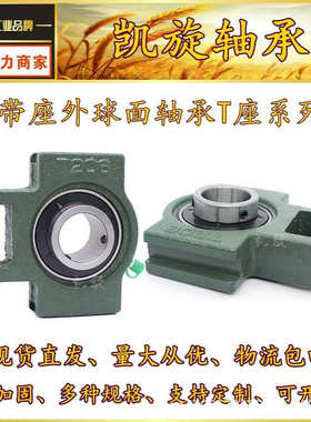 UCT T 220 222 224 226 228 230 农机 机械 带座外球面 轴承 加固
