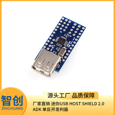 厂家直销 迷你USB Host Shield 2.0 ADK 单反开发利器