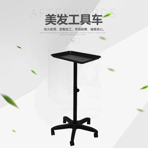 salon trolley 发廊理发拆装脚美发美容工具车可升降支架手推车