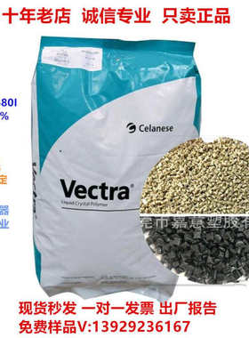 阻燃V0lcp E480i BK210P塞拉尼斯 黑色/本色加纤40%LCP颗粒