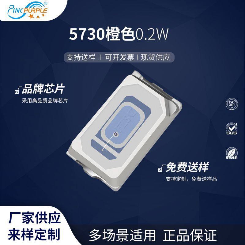 粉紫工厂直销5730led灯珠贴片式5730橙色 0.2W LED贴片发光二级管,家庭/个人清洁工具,厨卫防水贴/条,淘宝优惠券,粉丝福利购,淘宝优惠卷