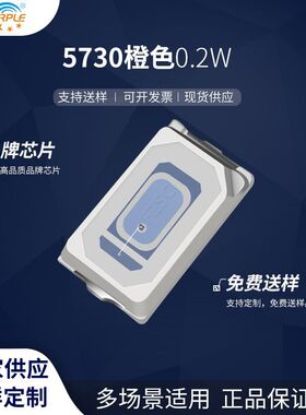 粉紫工厂直销5730led灯珠贴片式5730橙色 0.2W LED贴片发光二级管