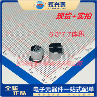 一系列电子元 16V220UF 贴片VT铝电解电容器 7.7体积 器件配套 6.3