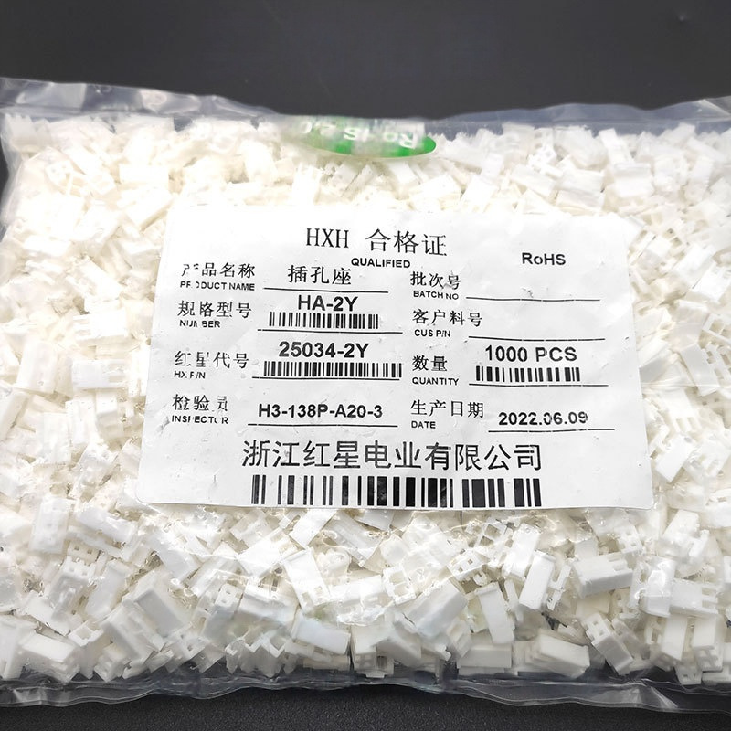 HX25034-2/3/4Y 间距2.5 红星接插件 TJC3带扣 HA胶壳针座端子