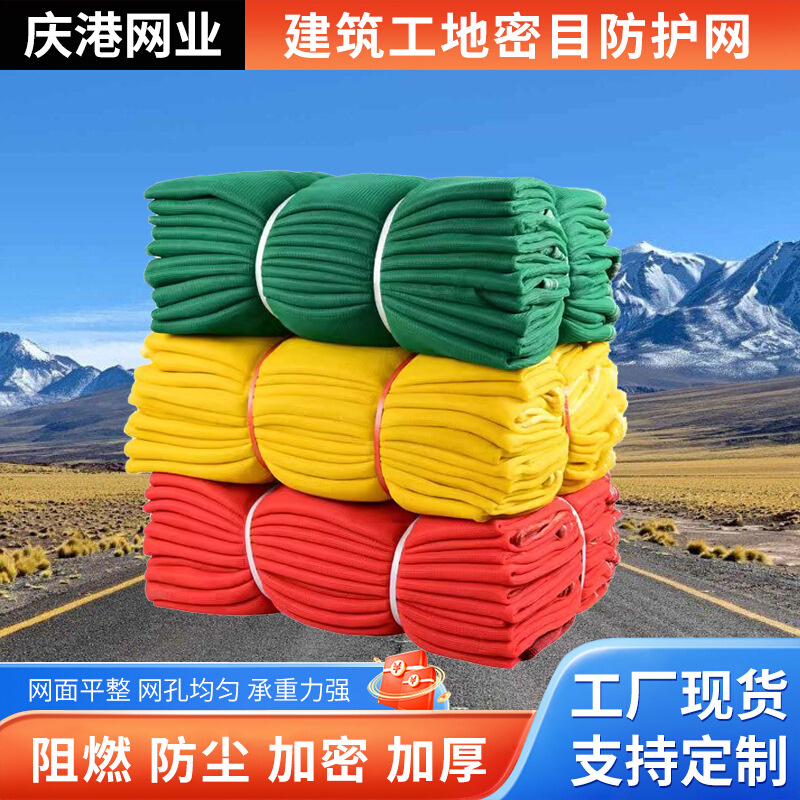 密目安全网批发建筑工地脚手外架阻燃防尘防坠落绿网安全密目网