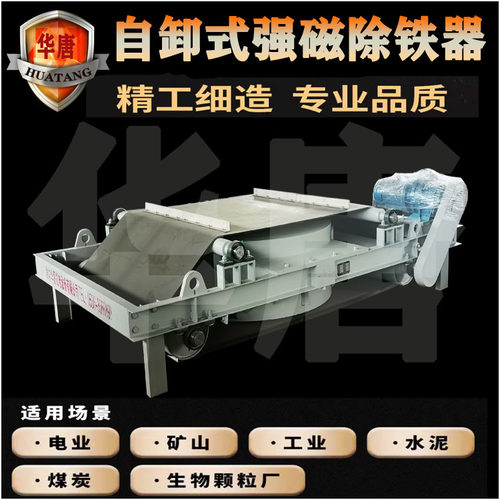 供应电磁自卸式除铁器强磁带式垃圾处理除铁器过磁机自动除铁器