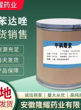 批发 甲砜霉素 供应原粉  15318-45-3品质保障 甲砜霉素粉