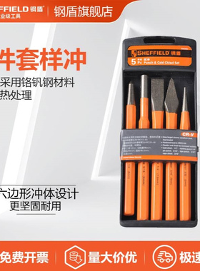 SHEFFIELD/钢盾 S080002  5件套样冲中心冲钎头钳工钻孔工具