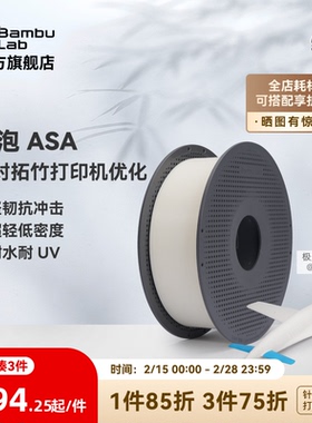 3D打印耗材发泡ASA Aero轻量化低密度轻质耗材3D打印航模RFID智能
