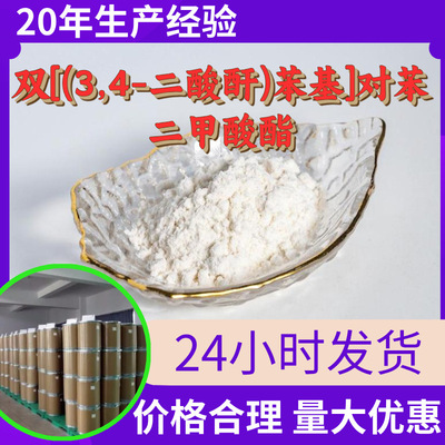 双[(3,4-二酸酐)苯基]对苯二甲酸酯 源头工厂工业级分析纯山东