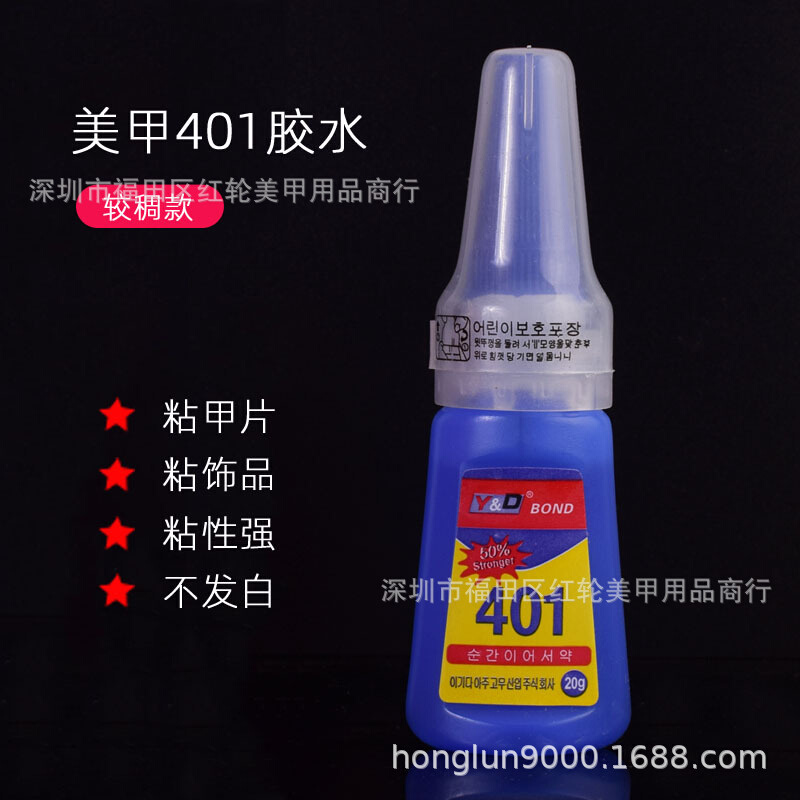直供美甲店胶水401胶水粘稠款快干胶贴假指甲片粘性好不发白20g