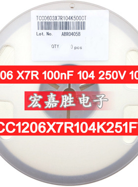 1206 X7R 100nF 104 250V 10% 国产贴片电容 TCC1206X7R104K251FT