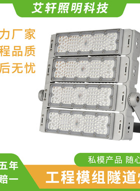 50W100W150W200WLED爆款隧道灯照明户外防水球场泛光灯模组投光灯