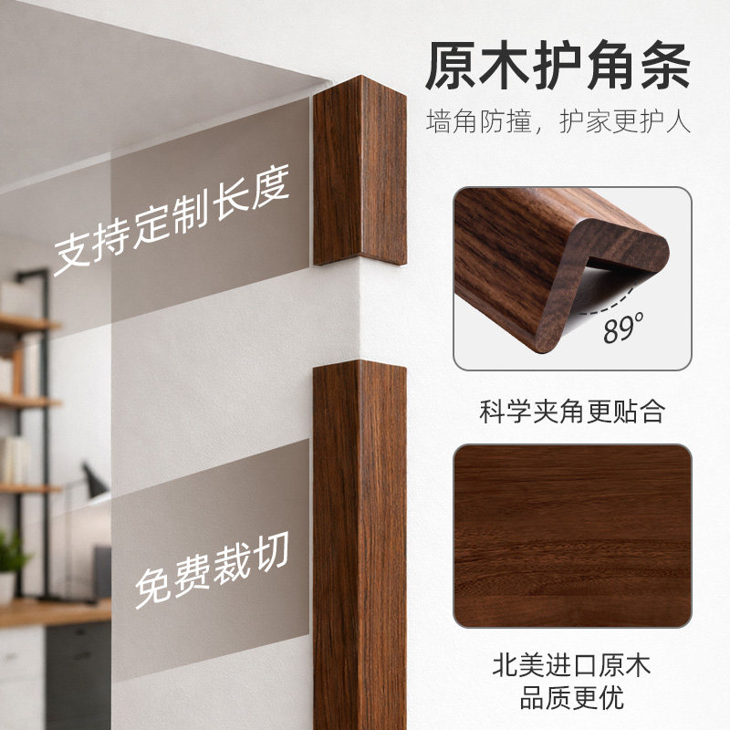 原木包套护墙角墙角黑胡桃榉木实木防撞条保护条护角条原木定制