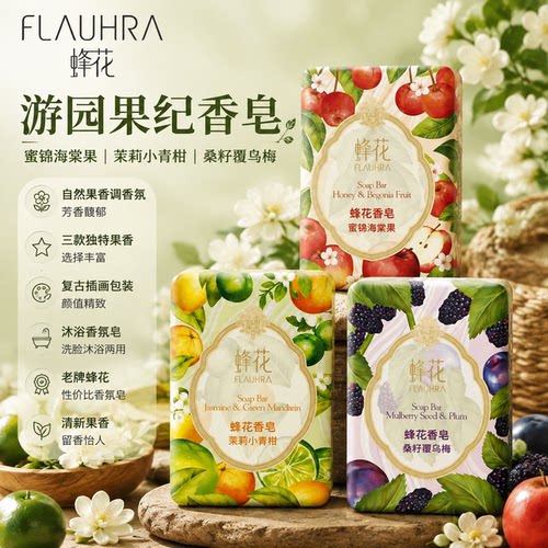 上海蜂花精油香氛皂125g肥皂沐浴