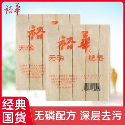 裕华无磷肥皂无磷洗衣肥皂洗衣老肥皂去油去污组合装250g*5