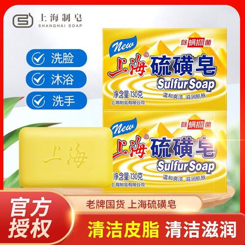 上海硫磺皂老牌正宗高级抑菌香皂