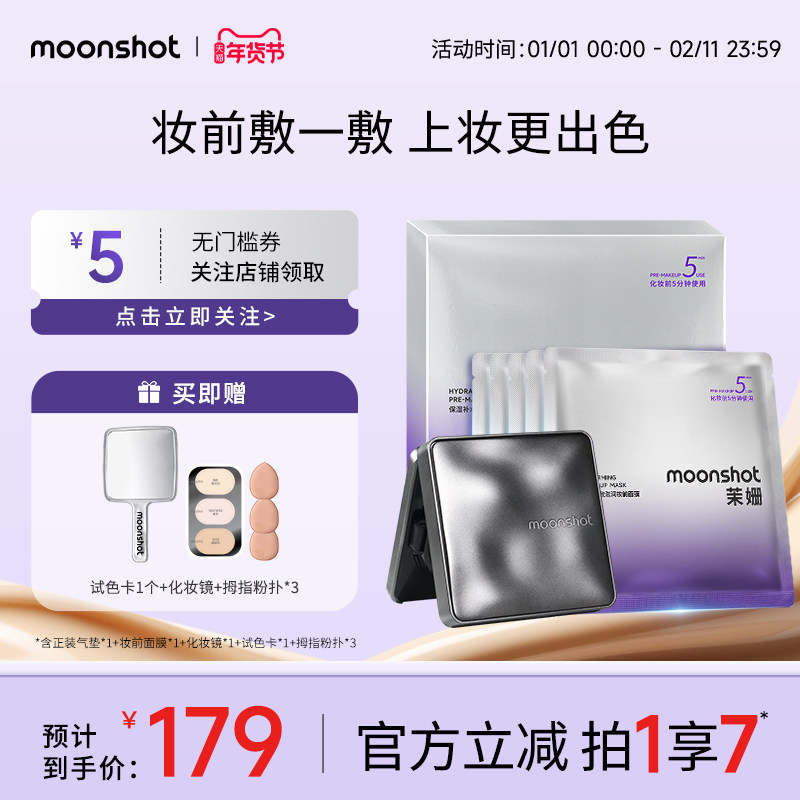 Moonshot茉姗双色高光立体油皮气垫遮瑕持久不脱妆控油BB霜正品,彩妆/香水/美妆工具,气垫,淘宝优惠券,粉丝福利购,淘宝优惠卷