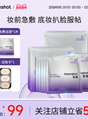 Moonshot/茉姗茉姗妆前面膜深层滋养急救面膜补水保湿不卡粉底妆