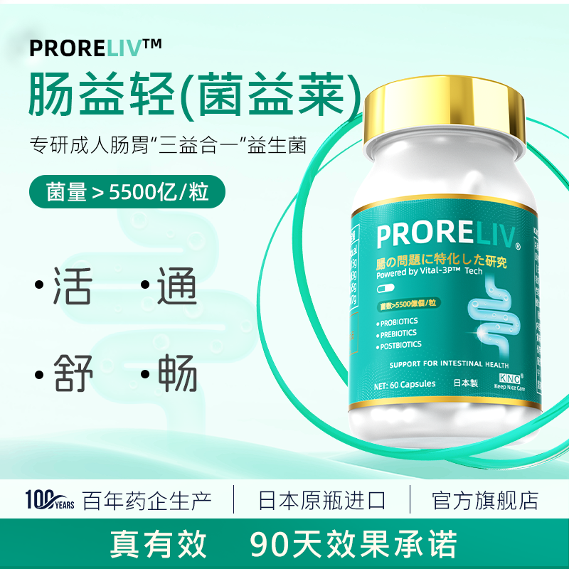 KNC肠益轻菌益莱成人肠道益生菌