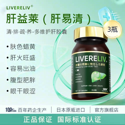 KNC肝益莱肝易清护肝片宝胶囊