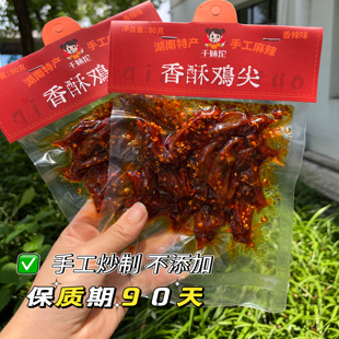 千妹坨香酥鸡尖湖南特产香辣鸡翅零食休闲小吃冷水江特色手工麻辣