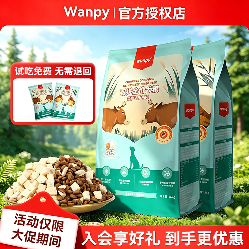 Wanpy顽皮冻干双拼20斤狗粮吉娃娃比熊柯基贵宾推荐全价通用犬粮