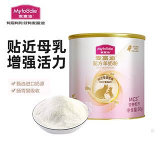 麦富迪MCS猫咪专用配方羊奶粉新生幼猫成猫老年猫通用营养补充剂