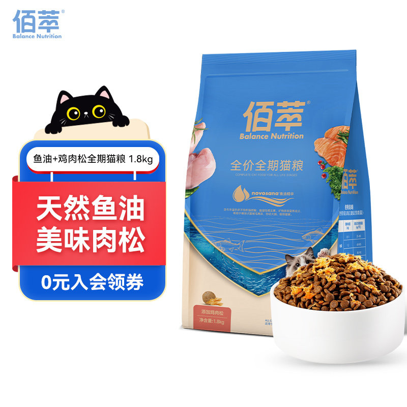 佰萃鱼油肉松全期猫粮图片