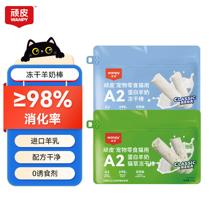 顽皮羊奶冻干棒 猫零食肉条特色款奶酪棒奶补充营养猫零食