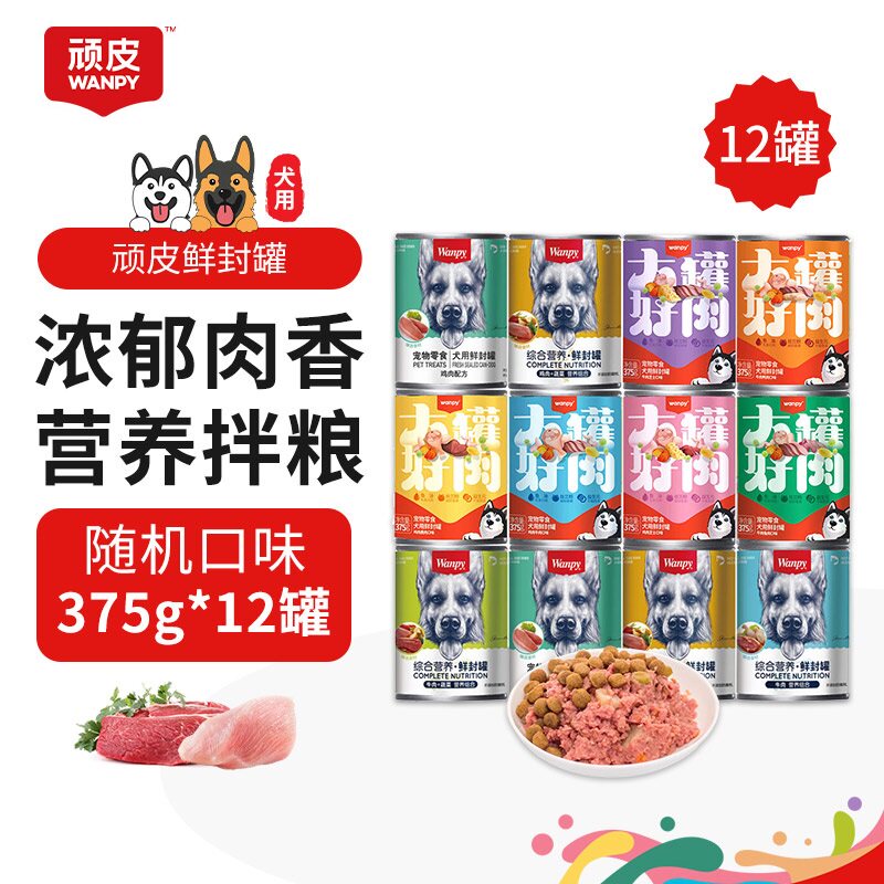 Wanpy顽皮狗零食狗罐头375g 成犬幼犬综合营养鲜封罐狗狗湿粮零食