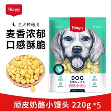 顽皮狗零食 奶酪小馒头奶豆奶味狗狗幼犬训练奖励狗零食