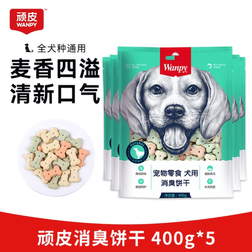 Wanpy顽皮狗狗零食消臭饼干