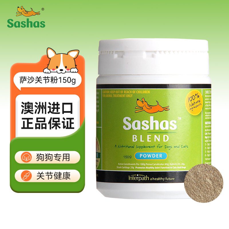Sashas萨沙关节灵4C速赛澳洲进口