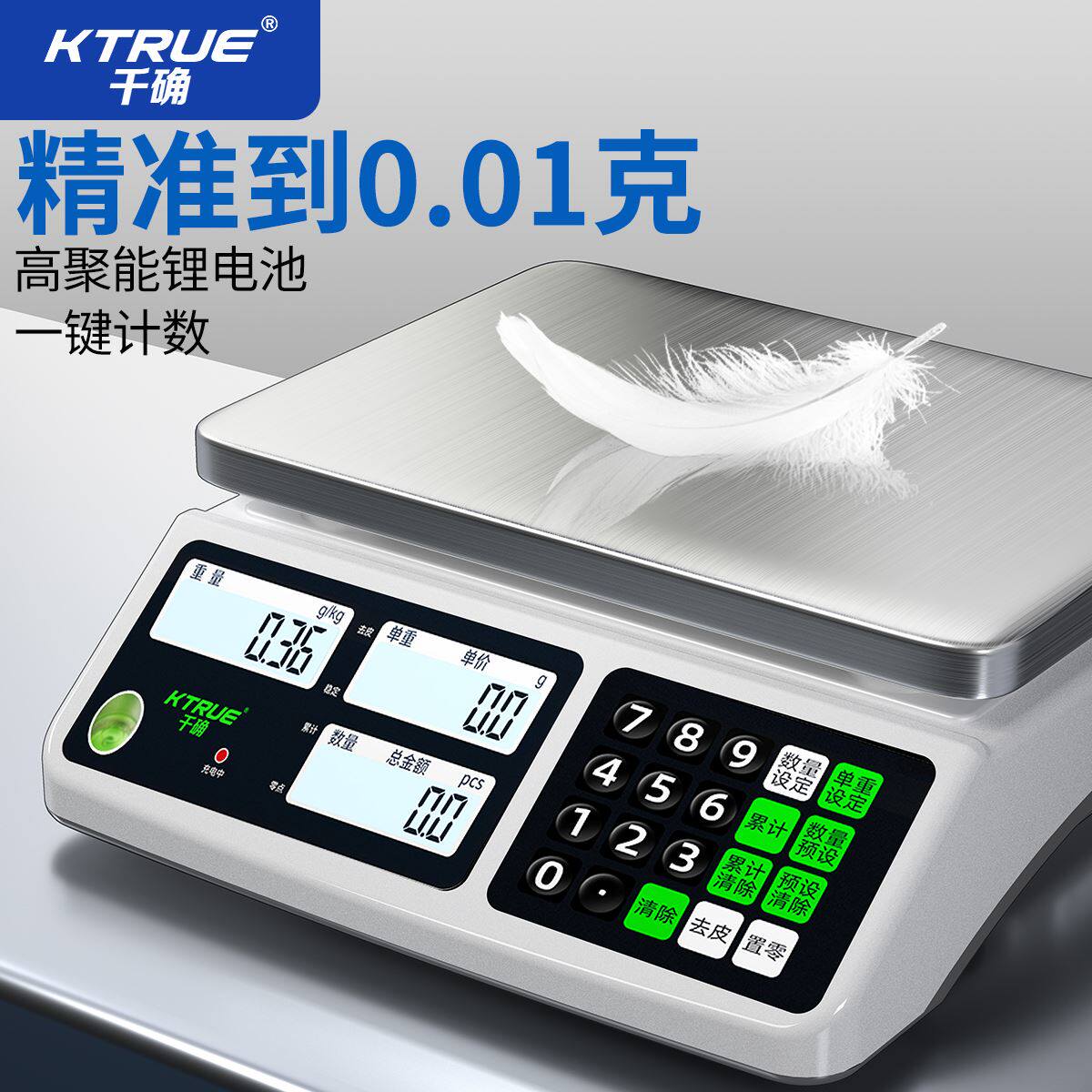 高精度计数取样电子秤商用精准0.01称羽绒克重记签数量秤工业台秤