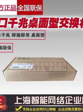 华三H3C S1208V S8G-U S5G-U S2G MS4008V2 5口8口千兆交换机正品