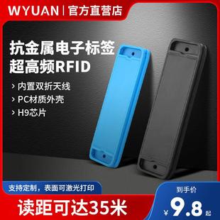 超高频RFID抗金属电子标签无源H3芯片远距离射频标签固定资产管理