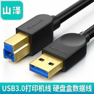 山泽 usb3.0印表机数据线A公对B公镀金硬碟盒方口数据线0.5 1 2米