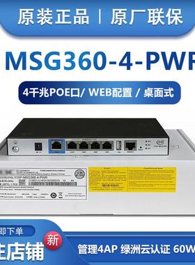 现货H3C华三MSG360-4-PWR小贝无线AP控制器poe供电联保管理4台AP